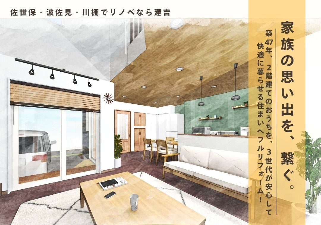 【戸建てリノベ見学会】