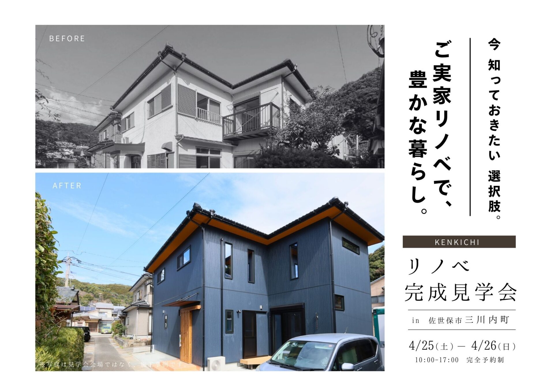 【リノベ見学会】ご実家×2階建て×フルリノベ